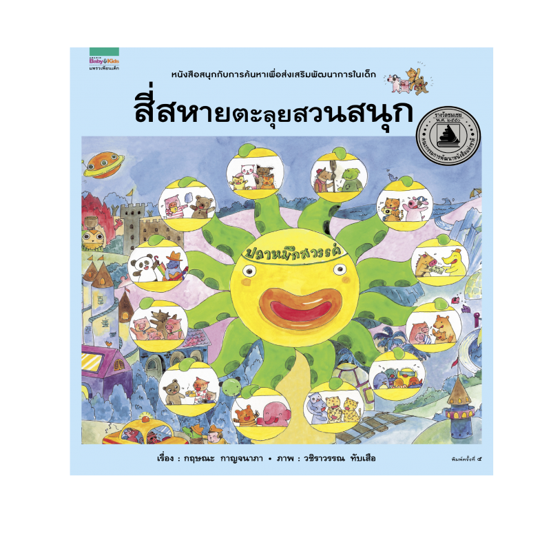 ร้านหนังสือออนไลน์ในเครืออมรินทร์