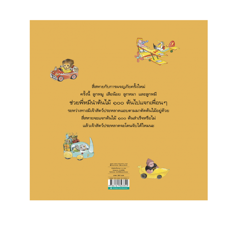 ร้านหนังสือออนไลน์ในเครืออมรินทร์