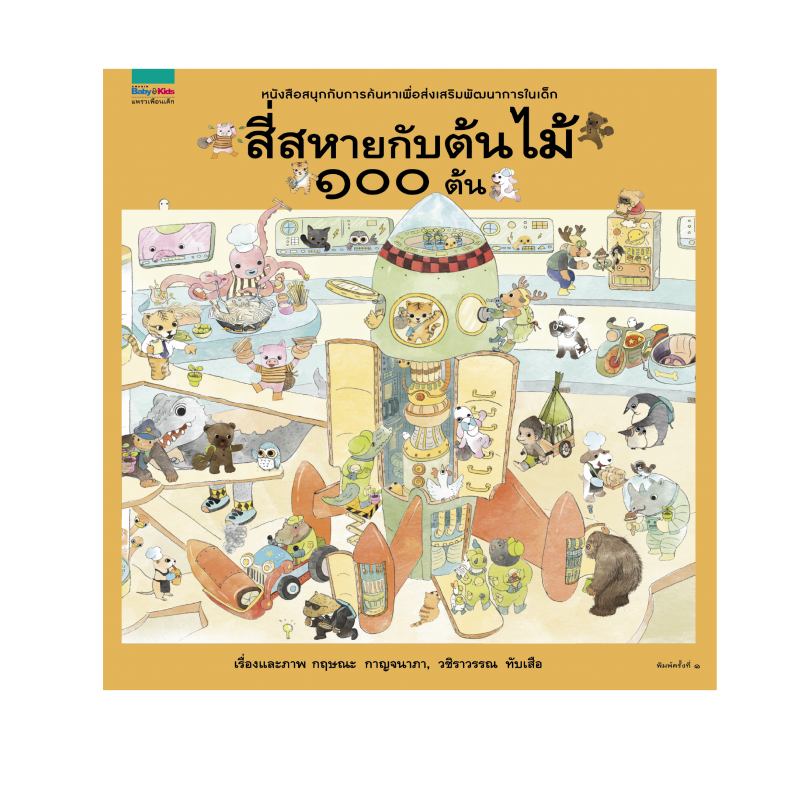 ร้านหนังสือออนไลน์ในเครืออมรินทร์