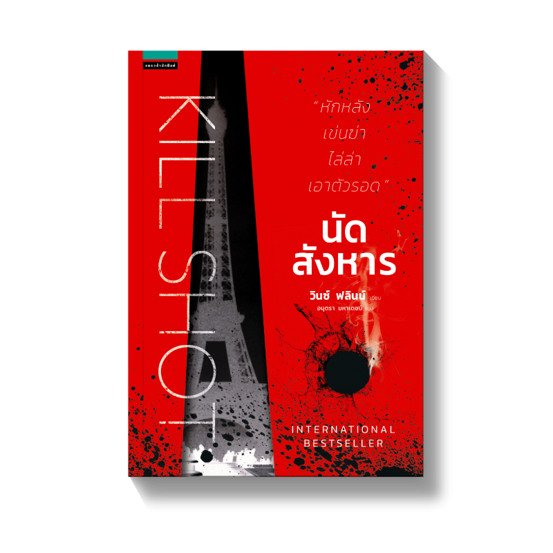 ร้านหนังสือออนไลน์ในเครืออมรินทร์