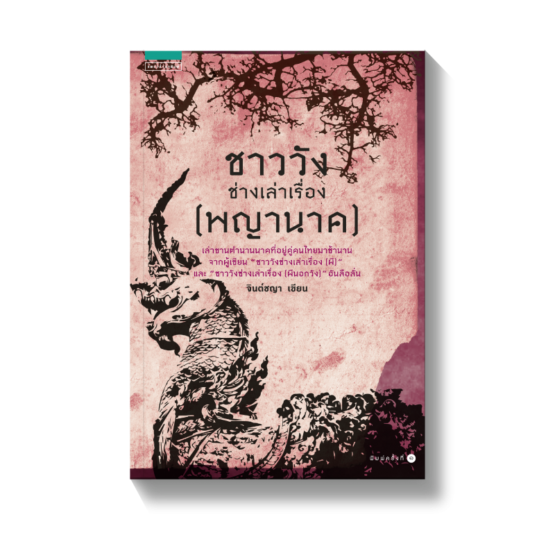 ร้านหนังสือออนไลน์ในเครืออมรินทร์