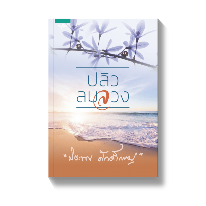 ร้านหนังสือออนไลน์ในเครืออมรินทร์