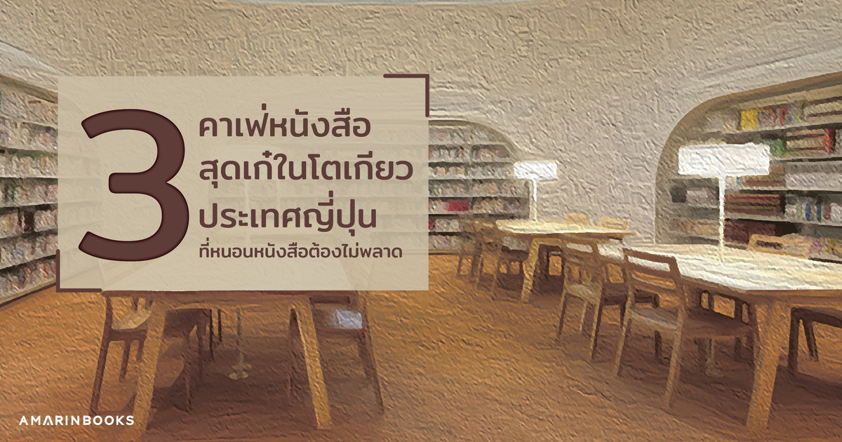 ร้านหนังสือออนไลน์ในเครืออมรินทร์