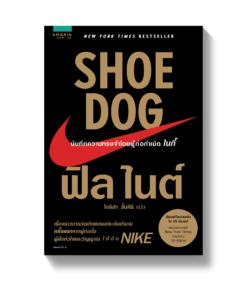 Shoe Dog ฟิล ไนต์