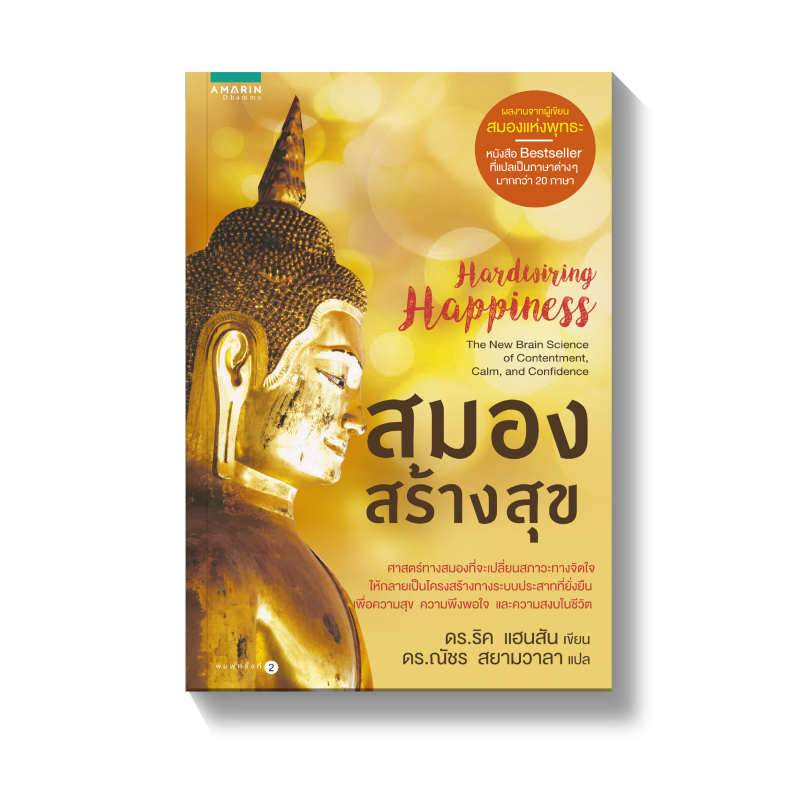 ร้านหนังสือออนไลน์ในเครืออมรินทร์