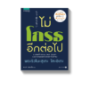 ไม่โกรธอีกต่อไป