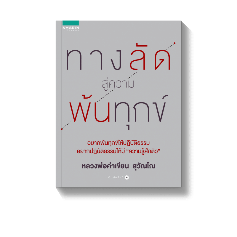 ร้านหนังสือออนไลน์ในเครืออมรินทร์