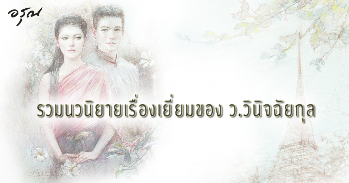 ร้านหนังสือออนไลน์ในเครืออมรินทร์