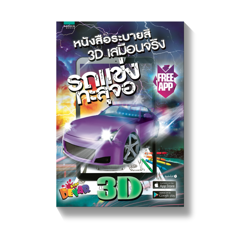ร้านหนังสือออนไลน์ในเครืออมรินทร์