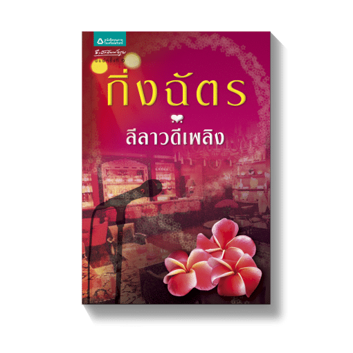 ร้านหนังสือออนไลน์ในเครืออมรินทร์