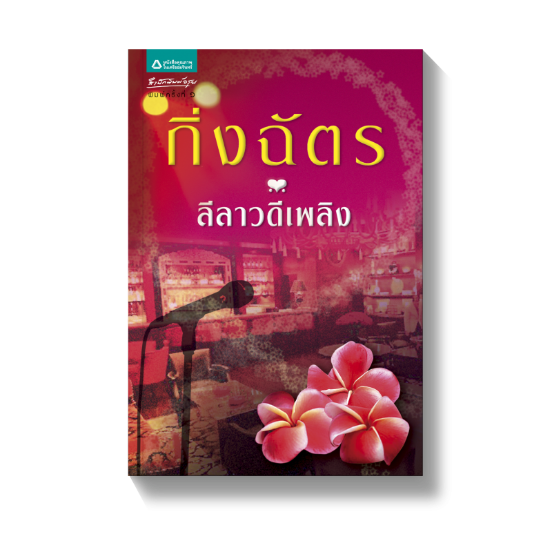 ร้านหนังสือออนไลน์ในเครืออมรินทร์