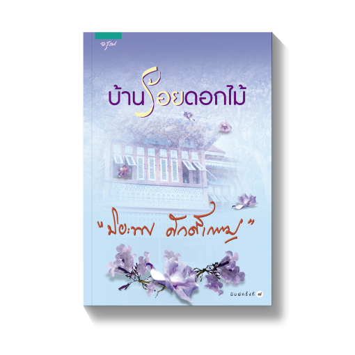 ร้านหนังสือออนไลน์ในเครืออมรินทร์