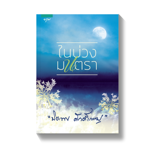 ร้านหนังสือออนไลน์ในเครืออมรินทร์