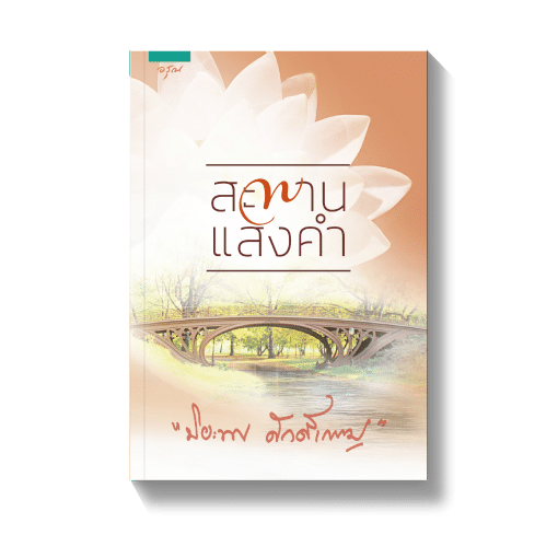 ร้านหนังสือออนไลน์ในเครืออมรินทร์