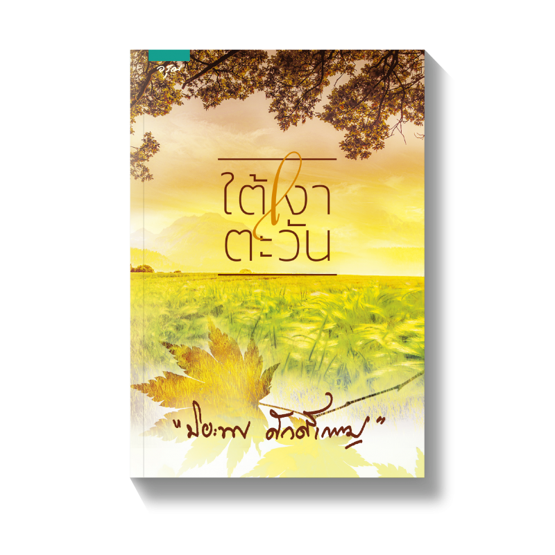 ร้านหนังสือออนไลน์ในเครืออมรินทร์