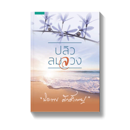 ร้านหนังสือออนไลน์ในเครืออมรินทร์