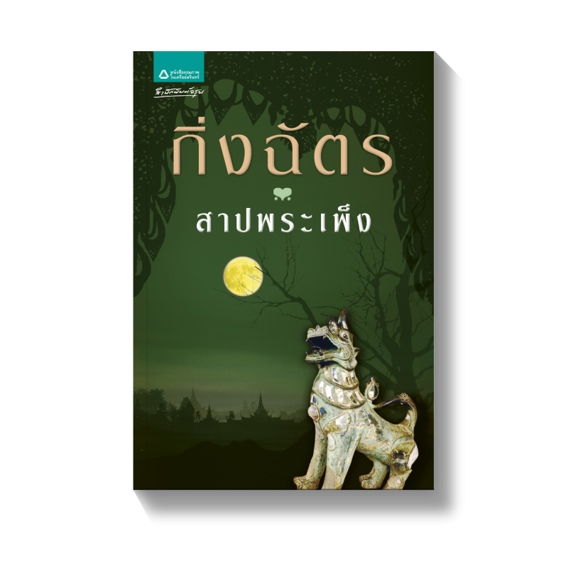 ร้านหนังสือออนไลน์ในเครืออมรินทร์