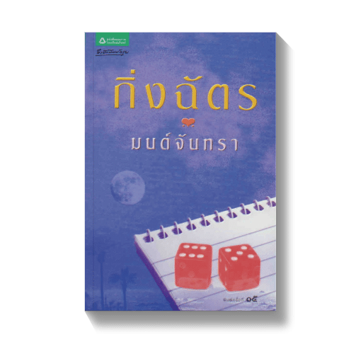 ร้านหนังสือออนไลน์ในเครืออมรินทร์