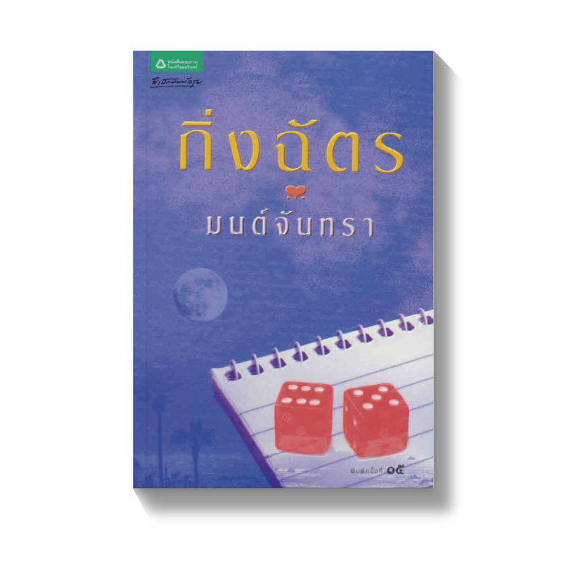 ร้านหนังสือออนไลน์ในเครืออมรินทร์