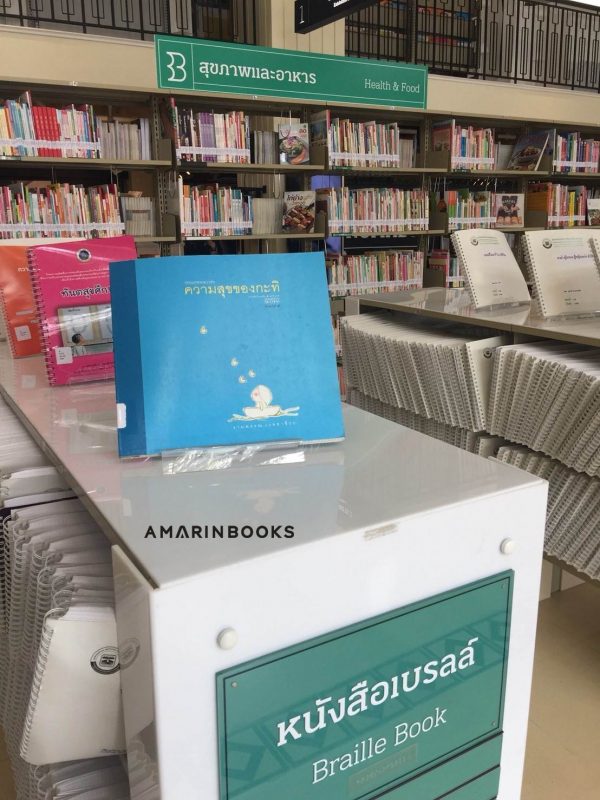 ร้านหนังสือออนไลน์ในเครืออมรินทร์