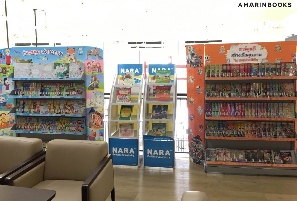 ร้านหนังสือออนไลน์ในเครืออมรินทร์