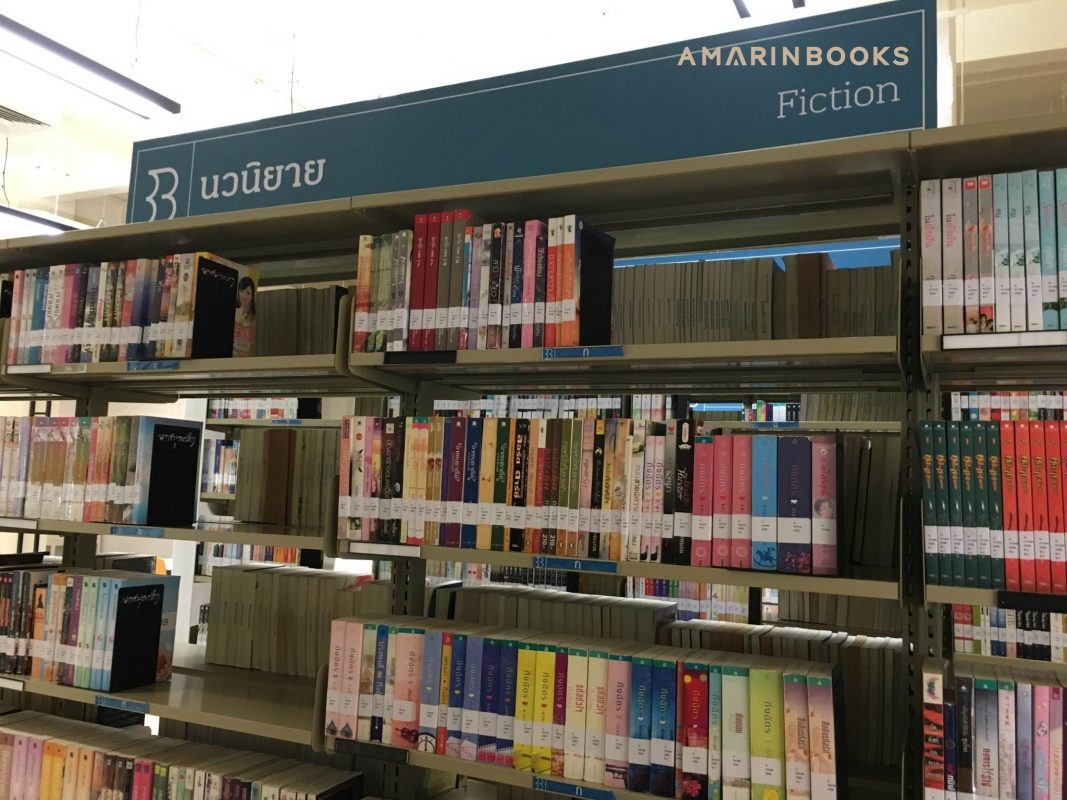 ร้านหนังสือออนไลน์ในเครืออมรินทร์