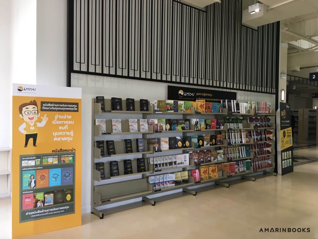 ร้านหนังสือออนไลน์ในเครืออมรินทร์