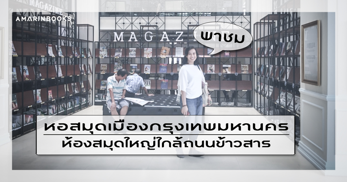 ร้านหนังสือออนไลน์ในเครืออมรินทร์