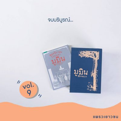 มูมิน