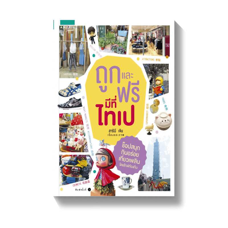 ร้านหนังสือออนไลน์ในเครืออมรินทร์