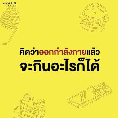 ออกกำลังกายลดน้ำหนัก