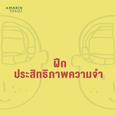 บริหารสมอง