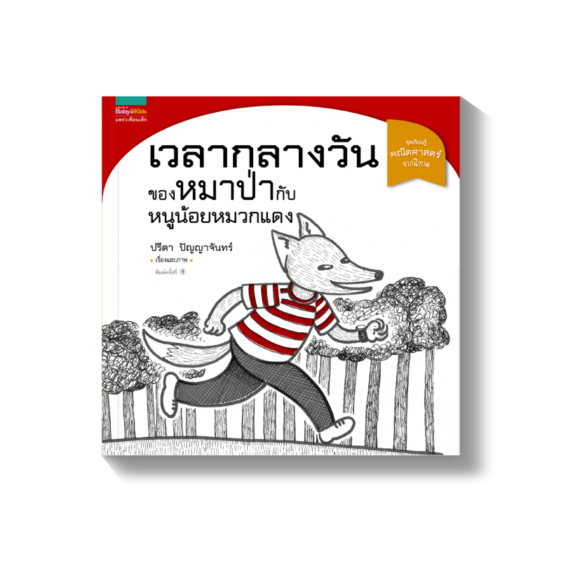 ร้านหนังสือออนไลน์ในเครืออมรินทร์