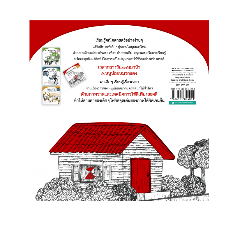 ร้านหนังสือออนไลน์ในเครืออมรินทร์