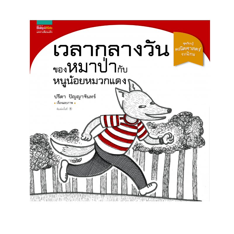 ร้านหนังสือออนไลน์ในเครืออมรินทร์