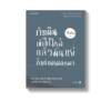 ถ้าเดินเข้าไปใกล้แล้วมันแย่ก็แค่ถอยออกมา