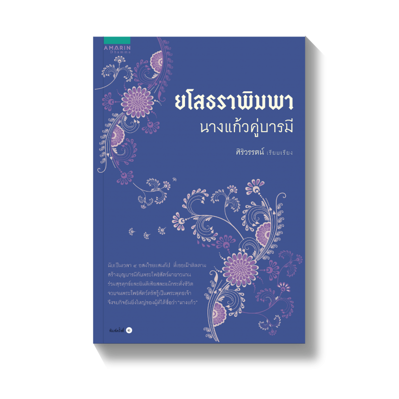 ร้านหนังสือออนไลน์ในเครืออมรินทร์