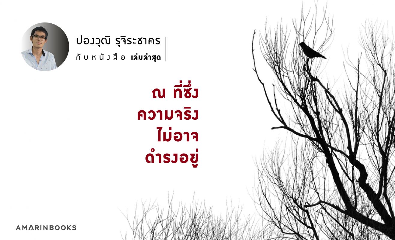 ร้านหนังสือออนไลน์ในเครืออมรินทร์
