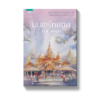 มนตร์ทศทิศ