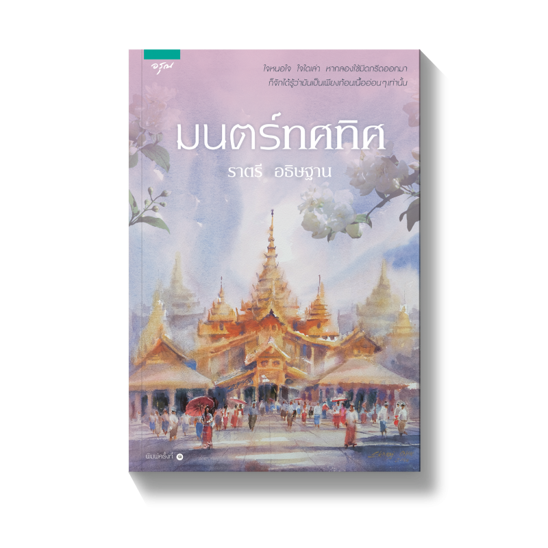 ร้านหนังสือออนไลน์ในเครืออมรินทร์