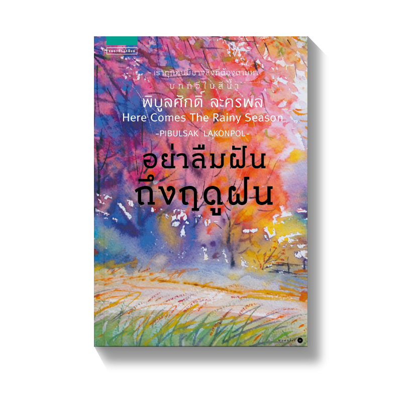 ร้านหนังสือออนไลน์ในเครืออมรินทร์