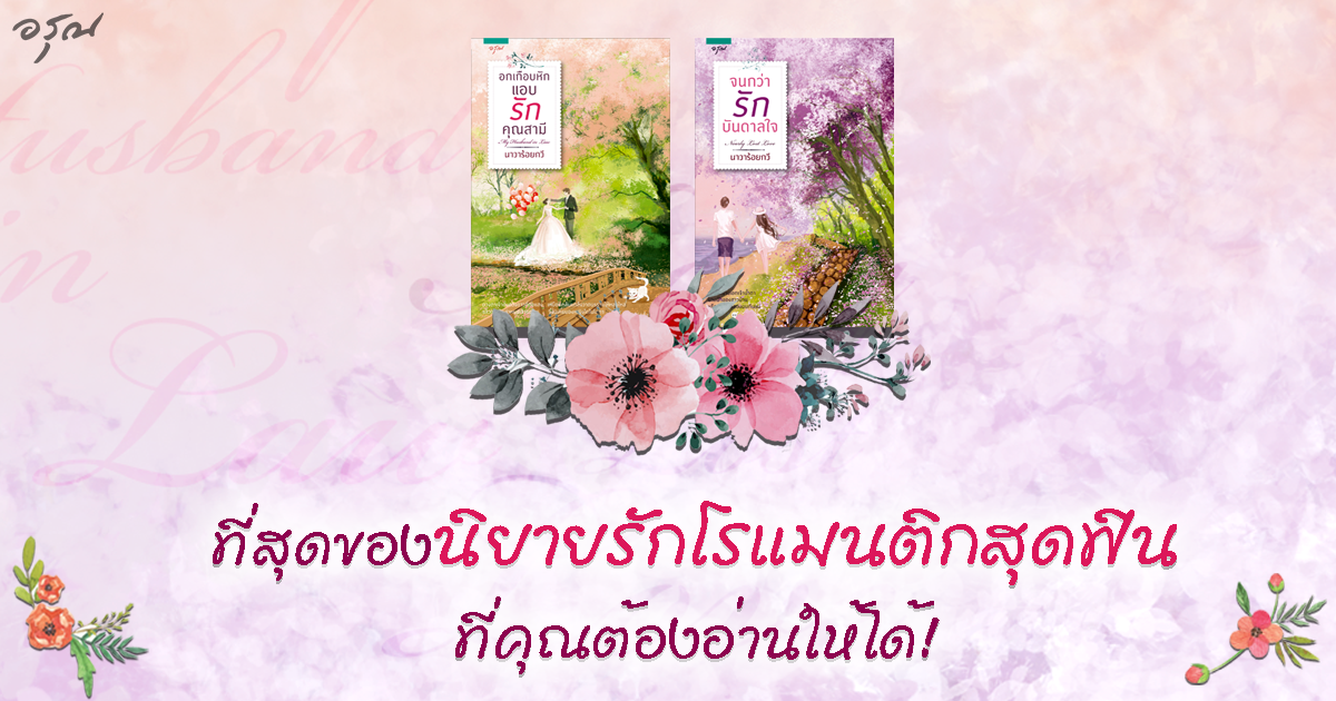 ร้านหนังสือออนไลน์ในเครืออมรินทร์
