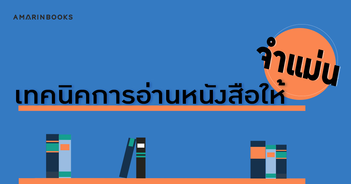 ร้านหนังสือออนไลน์ในเครืออมรินทร์