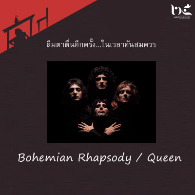 ลืมตาตื่นอีกครั้ง...ในเวลาอันสมควร