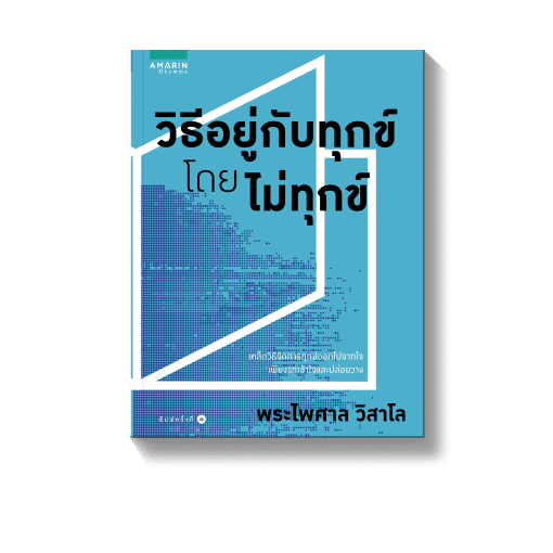 ร้านหนังสือออนไลน์ในเครืออมรินทร์
