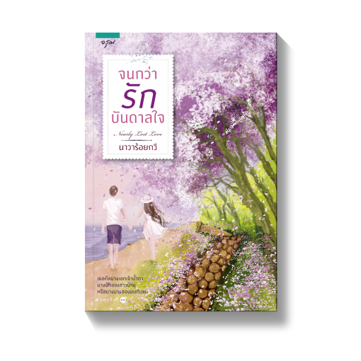 ร้านหนังสือออนไลน์ในเครืออมรินทร์
