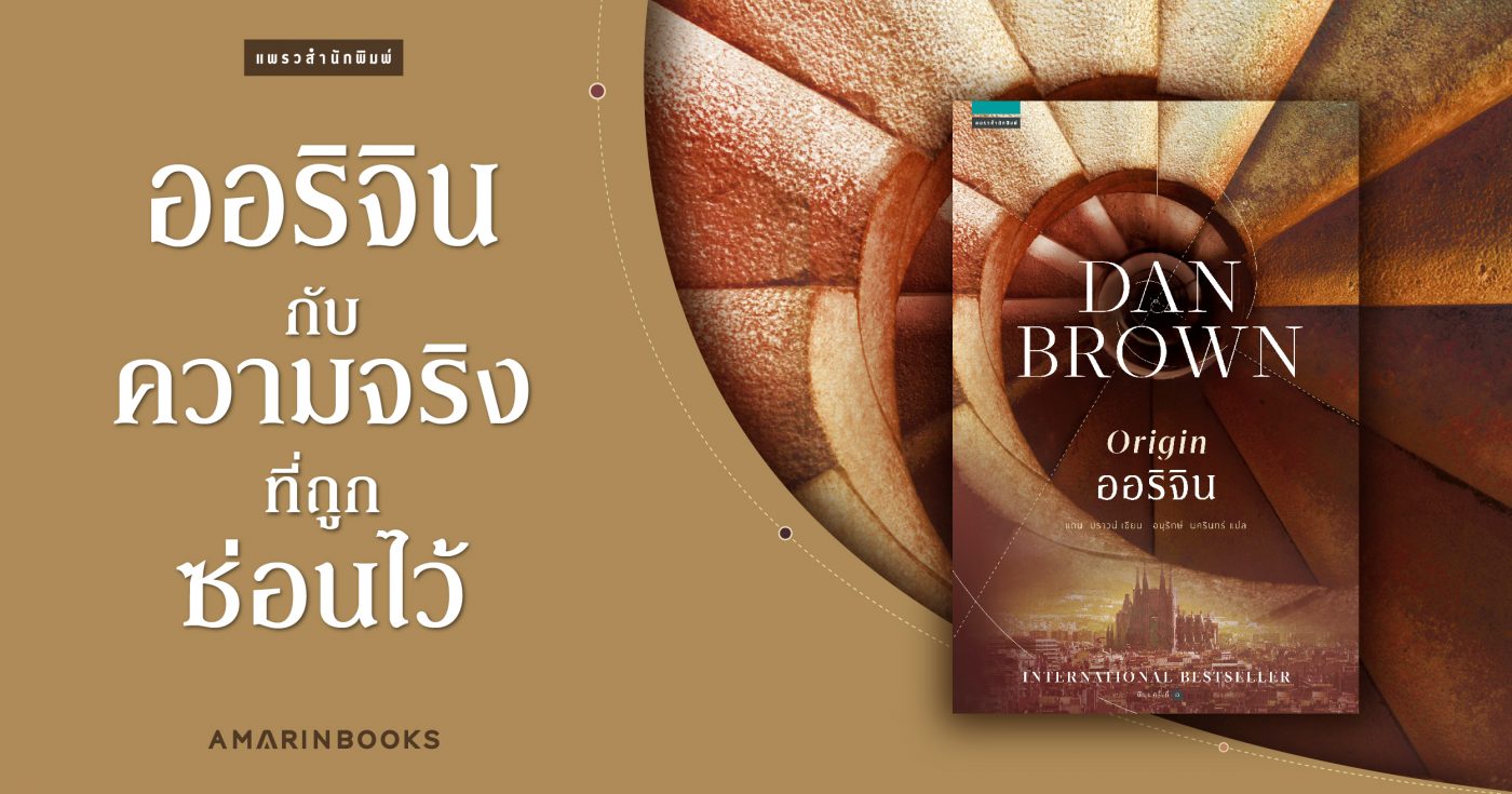 ร้านหนังสือออนไลน์ในเครืออมรินทร์