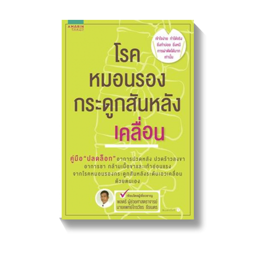 ร้านหนังสือออนไลน์ในเครืออมรินทร์