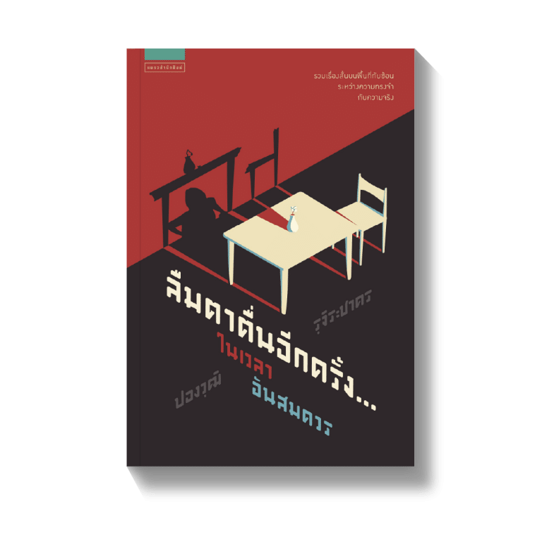 ร้านหนังสือออนไลน์ในเครืออมรินทร์