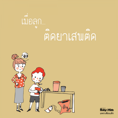 เลี้ยงลูกวัยรุ่น